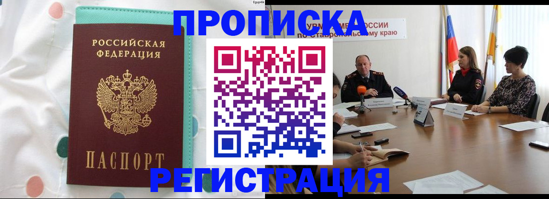 прописка в квартире в Адыгее