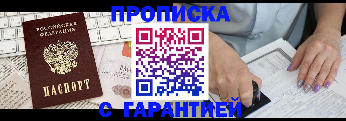 прописка ребенка в Адыгее