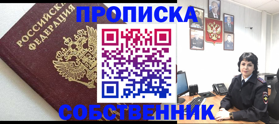 прописка в Адыгее