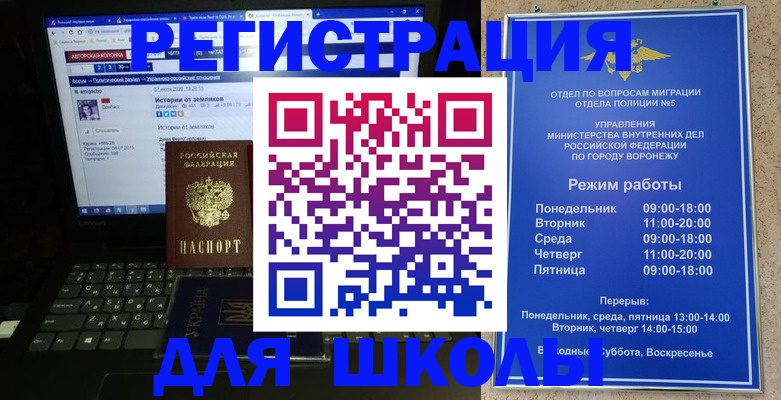 регистрация для школы в Адыгее