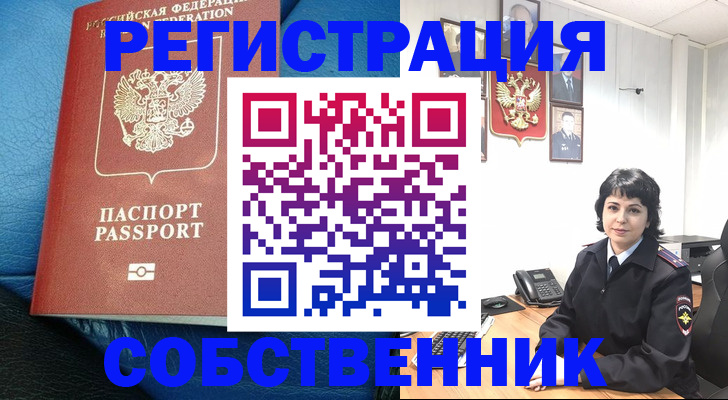 прописка от собственника в Адыгее