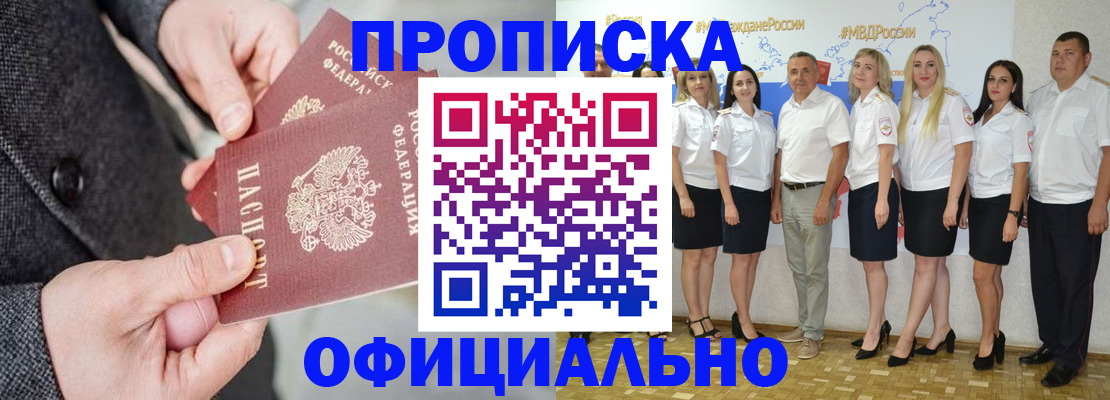 временная прописка в Адыгее
